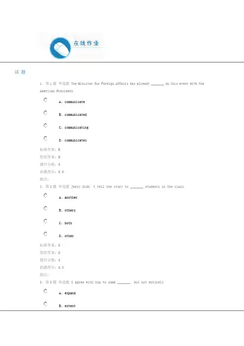 大学英语1第一阶段在线作业答案