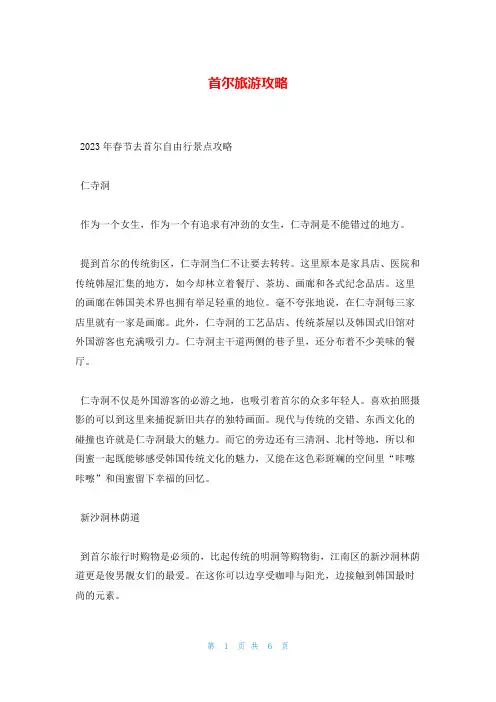 首尔旅游攻略