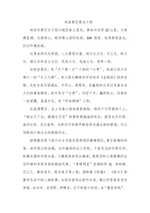 柯岩景区景点介绍