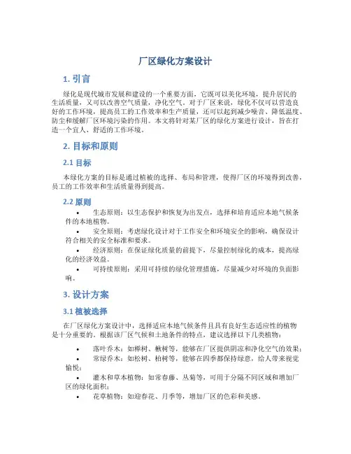 厂区绿化方案设计