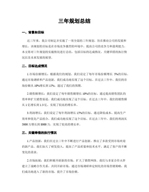 三年规划总结