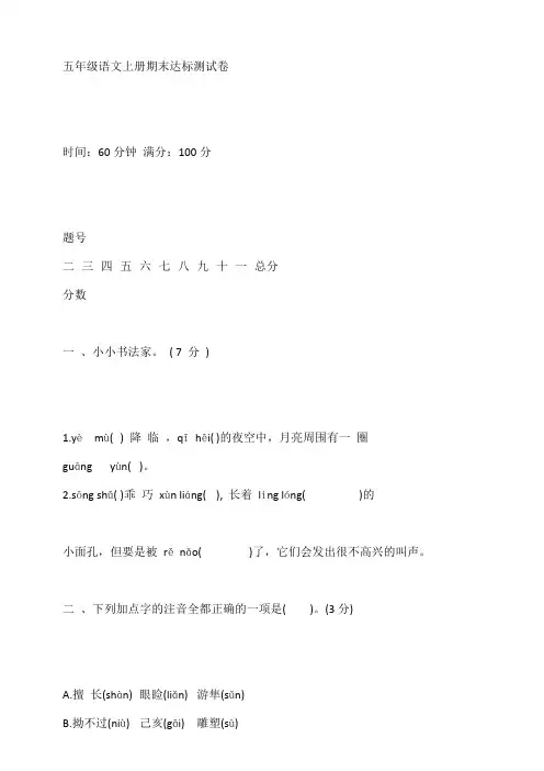 五年级语文上册期末培优卷