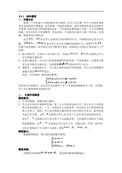 16759-数学模型课件(北邮)-2 (10)