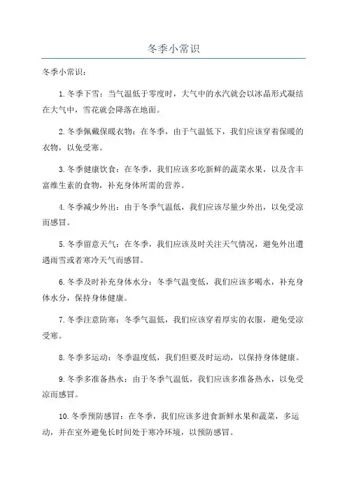冬季小常识