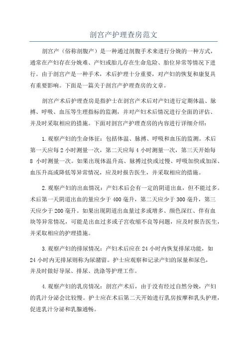 剖宫产护理查房范文