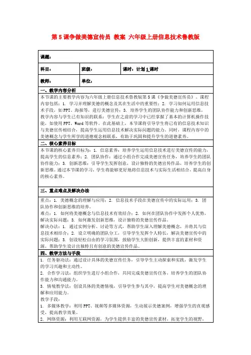 第5课争做美德宣传员教案六年级上册信息技术鲁教版