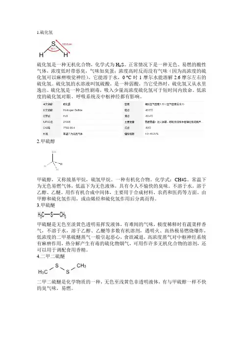 恶臭物质性质