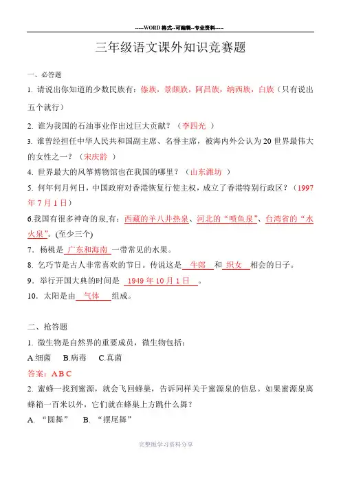 三年级语文课外知识竞赛题(含答案)