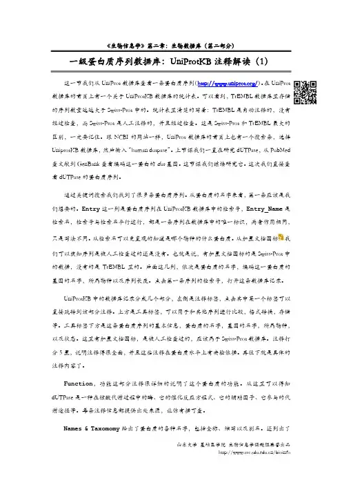 2.6一级蛋白质序列数据库-02-UniProtKB的注释解读-01