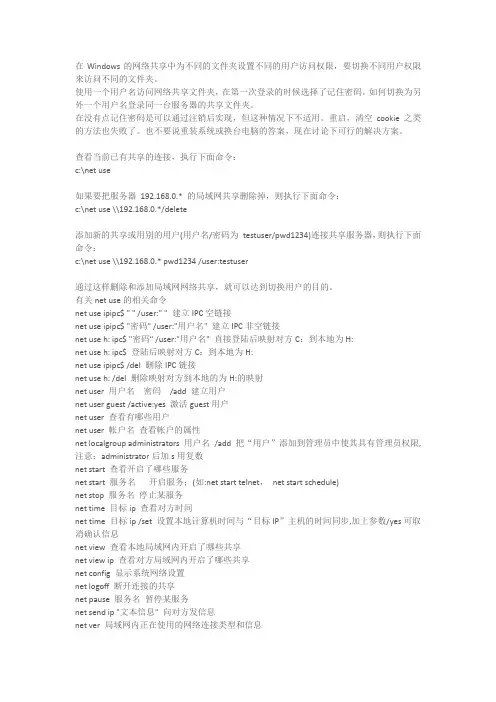 切换windows网络共享访问用户