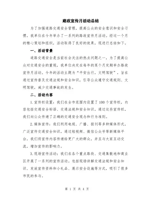 路政宣传月活动总结