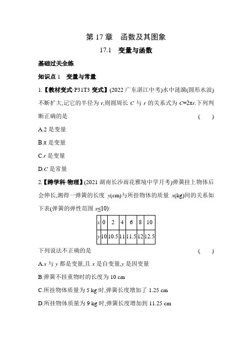 变量与函数 华东师大版数学八年级下册同步练习(含解析)