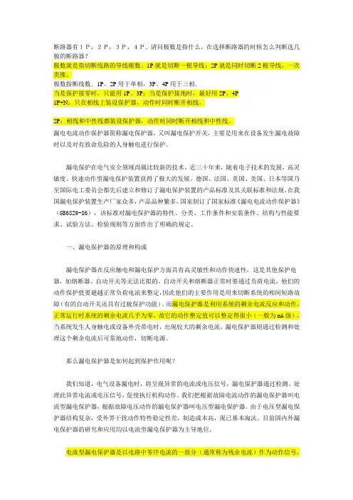 断路器极数及选择问题