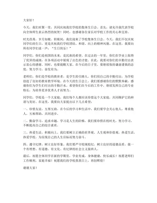 学校集体生日会领导发言稿