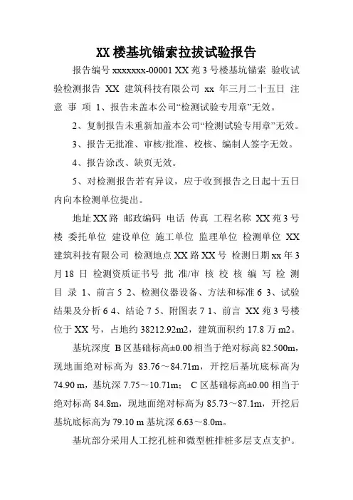 XX楼基坑锚索拉拔试验报告.doc
