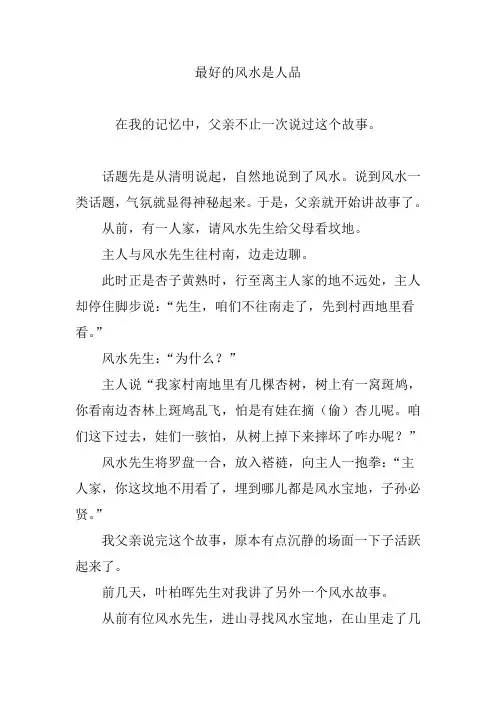 最好的风水是人品