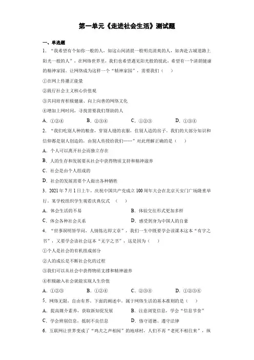 第一单元 走进社会生活 测试题-2021-2022学年部编版道德与法治八年级上册 (3)