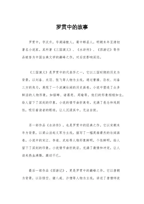 罗贯中的故事
