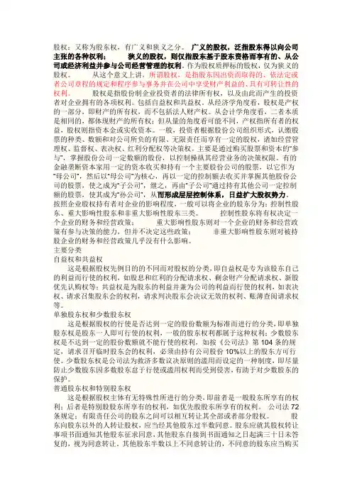 股权的介绍