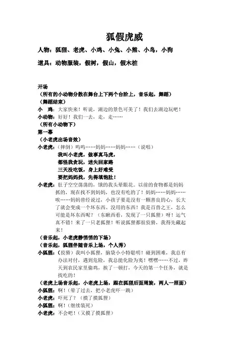 儿童剧剧本资料合集_儿童音乐剧话剧童话小品校园英语剧-童话剧——《狐假虎威》
