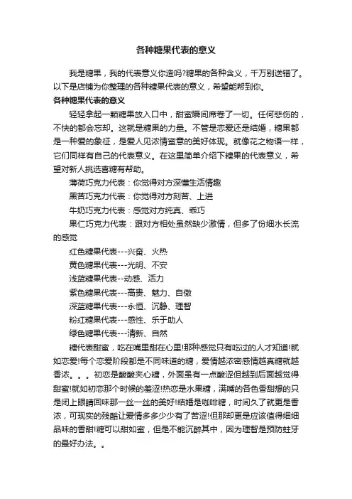 各种糖果代表的意义