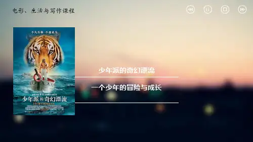 少年派的奇幻漂流