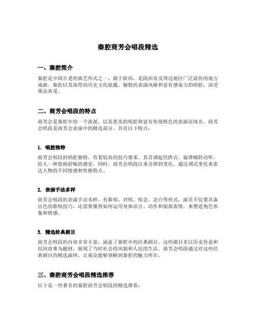 秦腔商芳会唱段精选