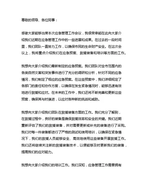 在全市应急管理工作会议上的发言