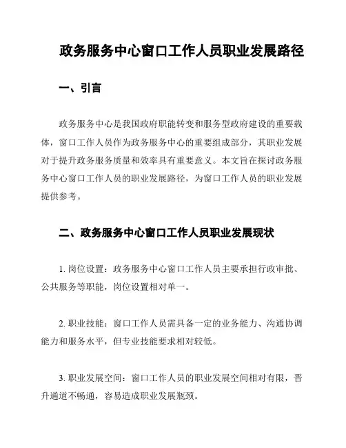 政务服务中心窗口工作人员职业发展路径