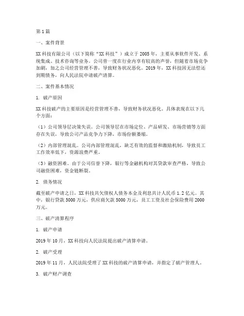 法律案例破产分析(3篇)