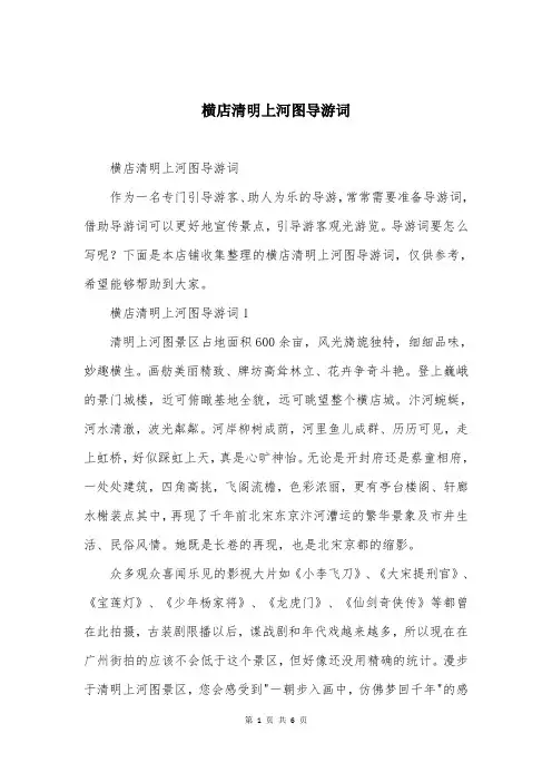 横店清明上河图导游词