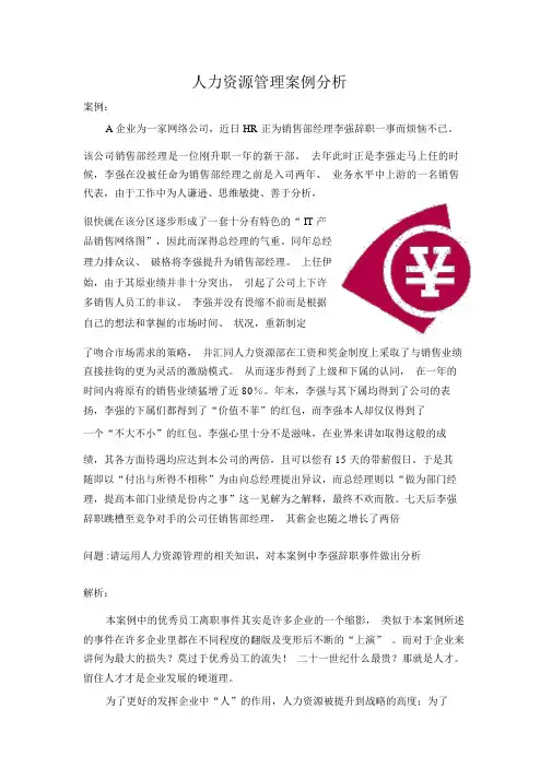 人力资源管理案例分析——绩效考核知识讲解