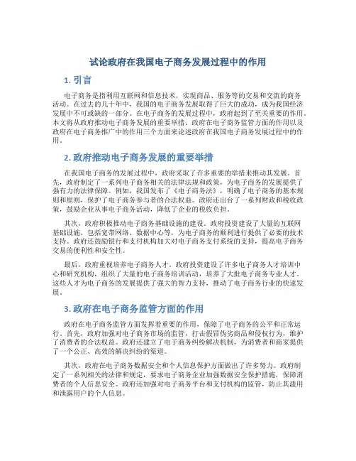 试论政府在我国电子商务发展过程中的作用