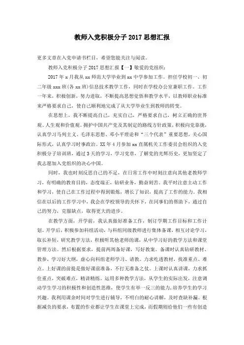 教师入党积极分子2017思想汇报