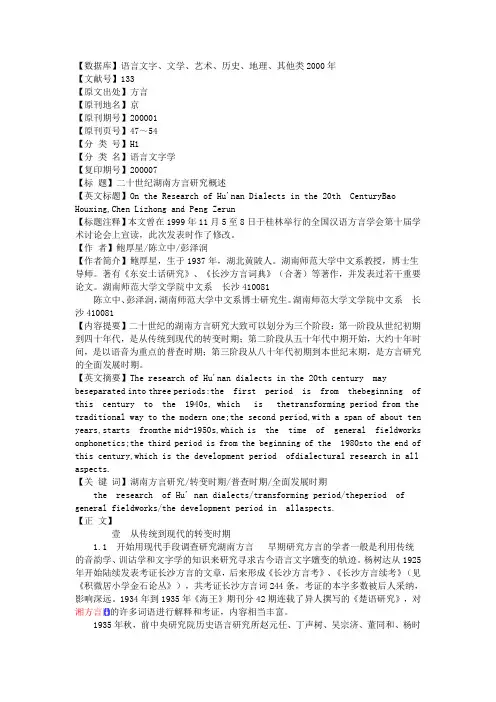 20世纪湘方言概述