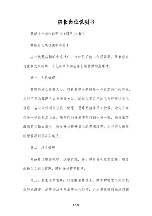 店长岗位说明书