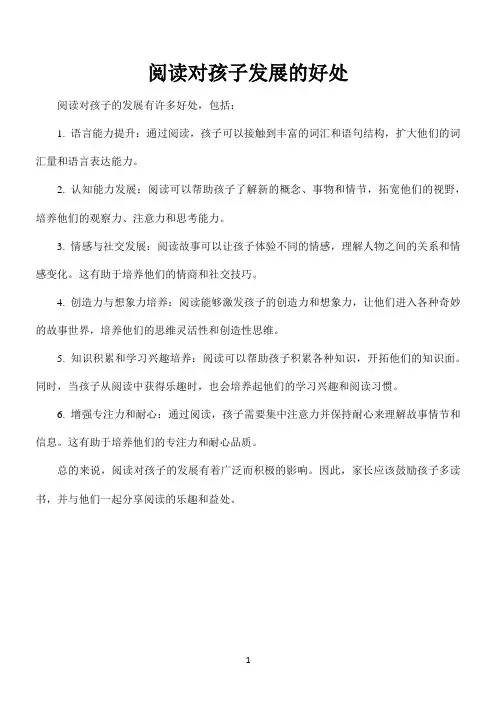 阅读对孩子发展的好处