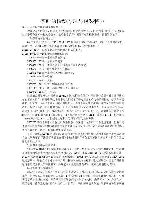 茶叶检测方法