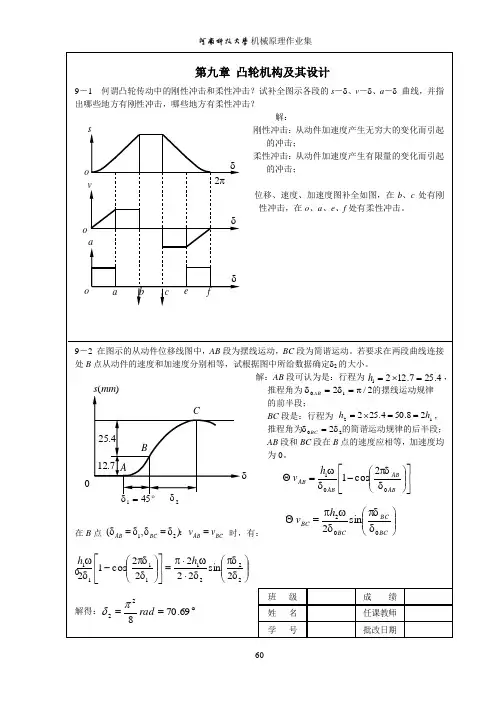 河南科技大学机械原理作业答案9-12