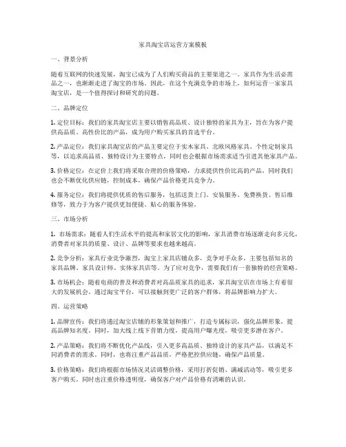 家具淘宝店运营方案模板