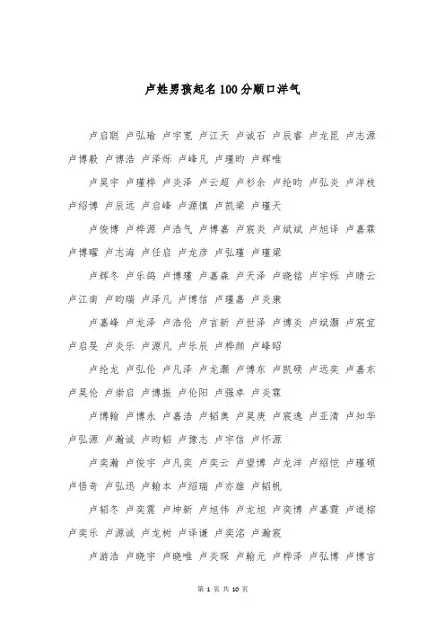 卢姓男孩起名100分顺口洋气