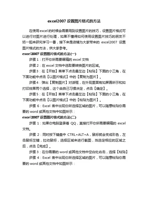 excel2007设置图片格式的方法
