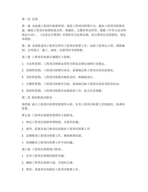 工程项目核算管理制度