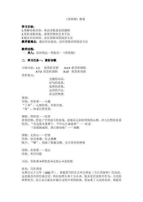 《登快阁》教案