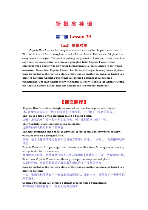 新概念英语第二册Lesson 29 Taxi! 学案