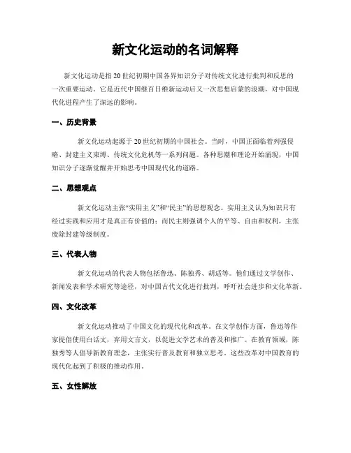 新文化运动的名词解释