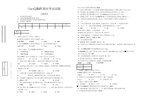 CorelDRAW期末考试试题