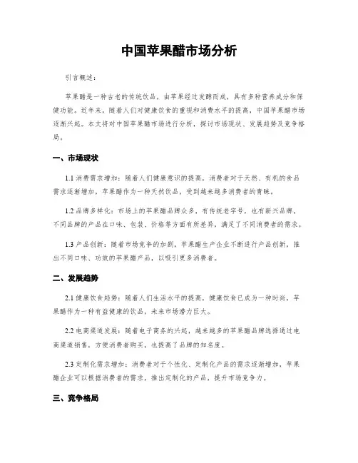 中国苹果醋市场分析