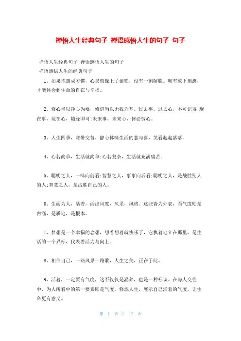 禅悟人生经典句子 禅语感悟人生的句子 句子