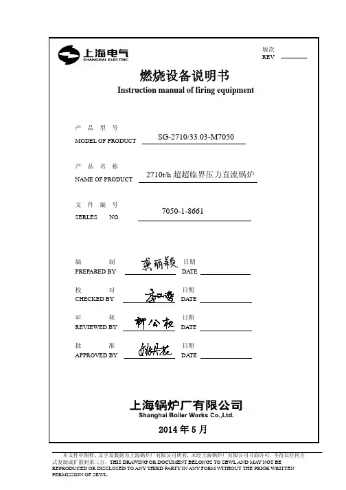 上锅四角切圆燃烧器说明书